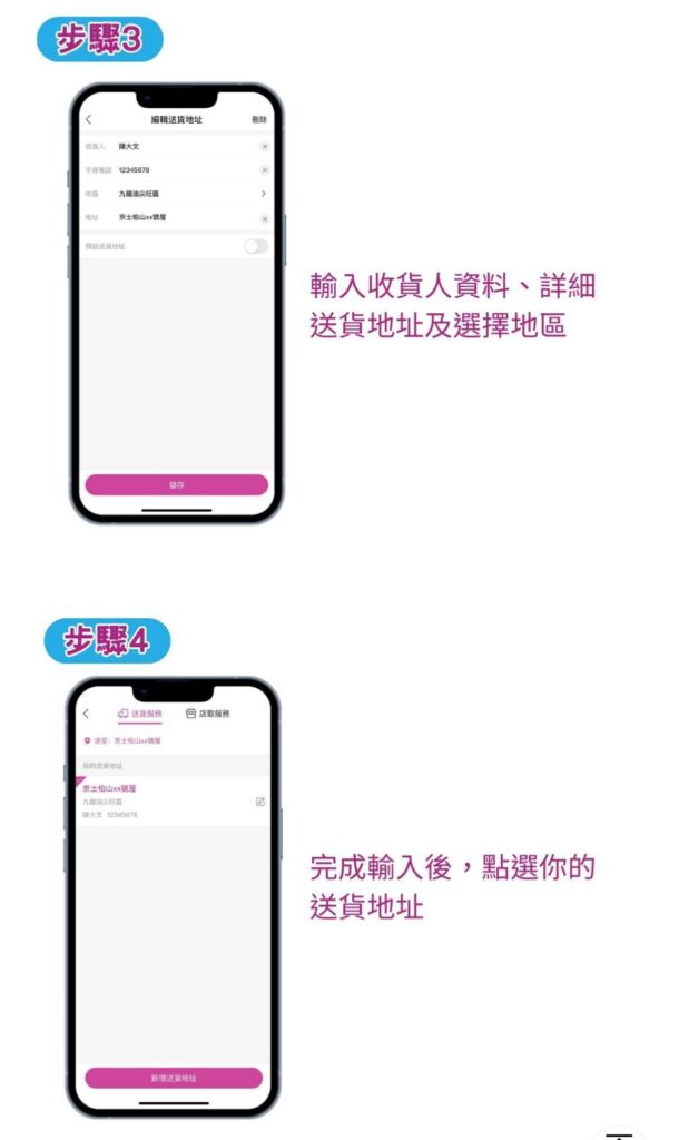 AEON APP 自助送貨服務