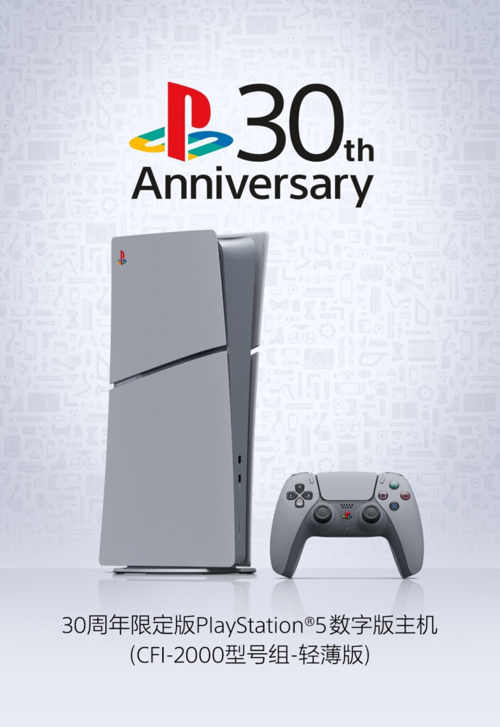 30周年限定版PlayStation5