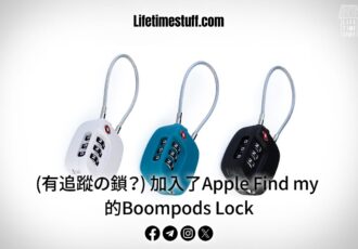 boompodsLock