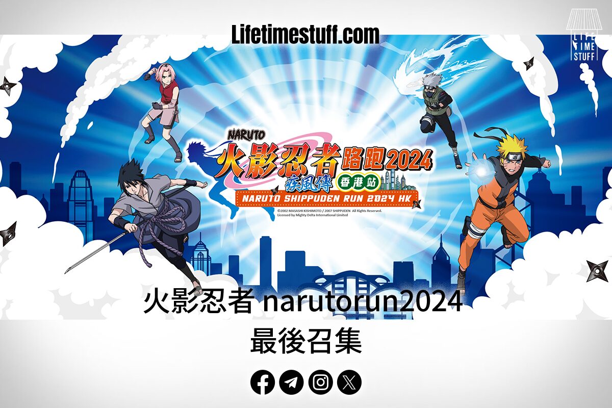 narutorun2024